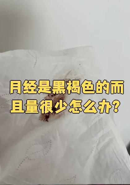 宫寒  宫寒是中医概念,指寒气侵入子宫导致经血凝结,表现为经血发黑