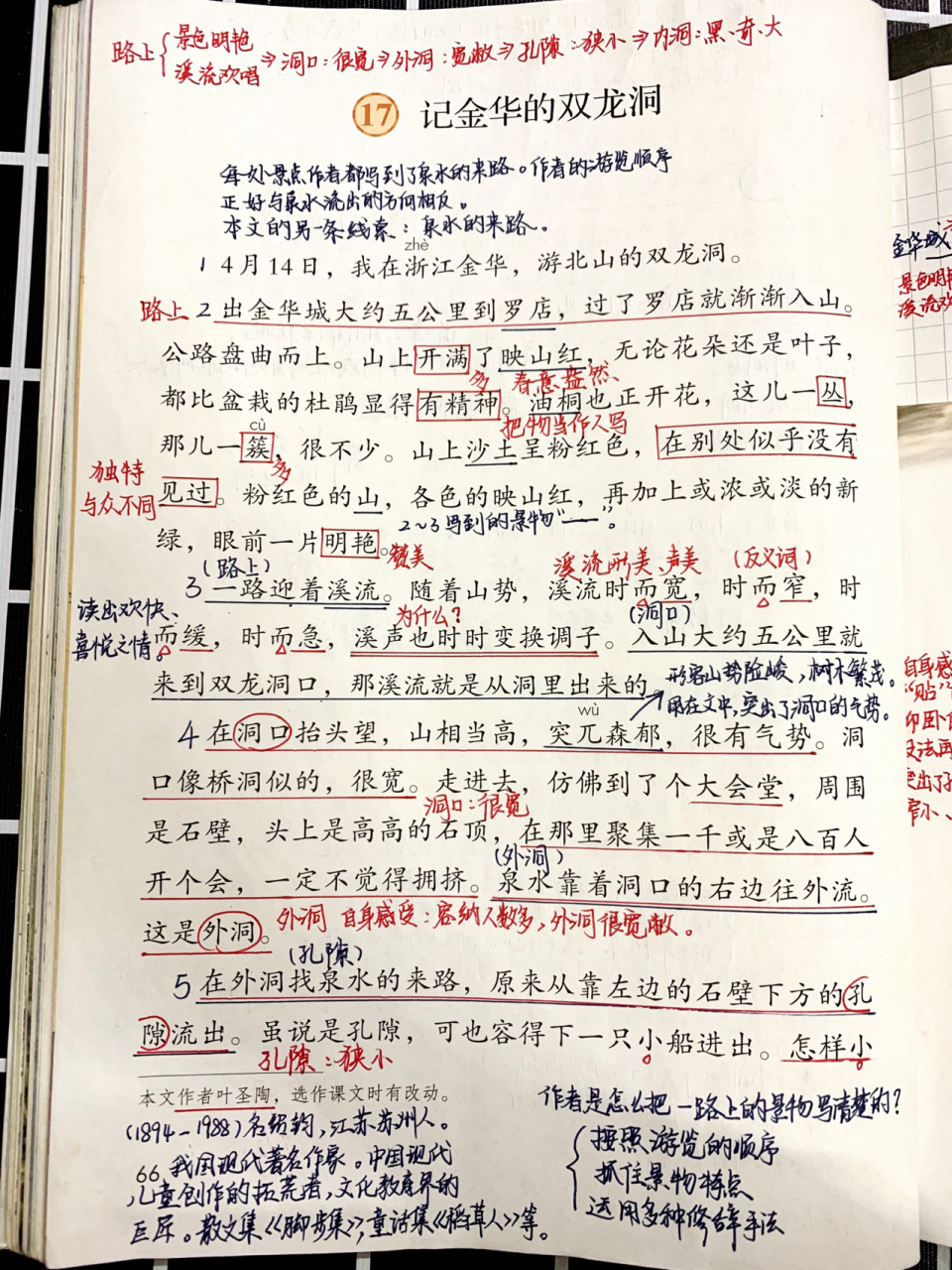 第十七课 笔记 四年级下册语文 第五单元 第17课《记金华的双龙洞》