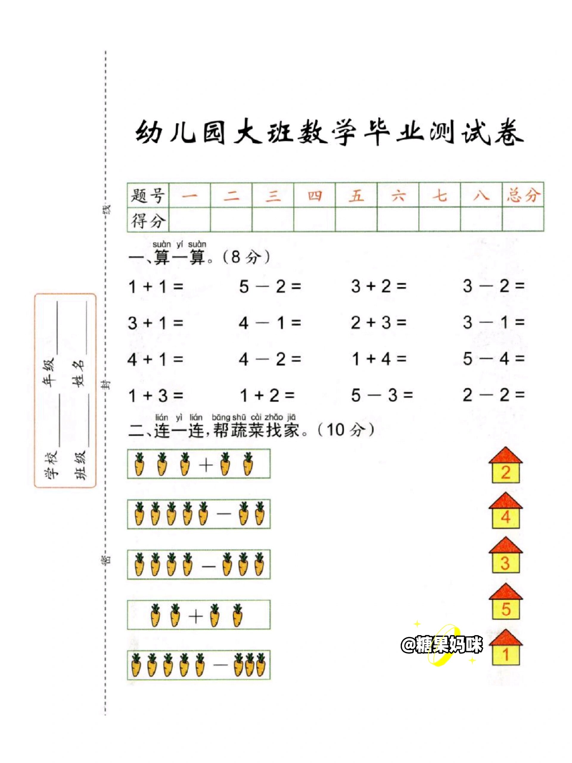 幼儿园大班毕业数学测试卷