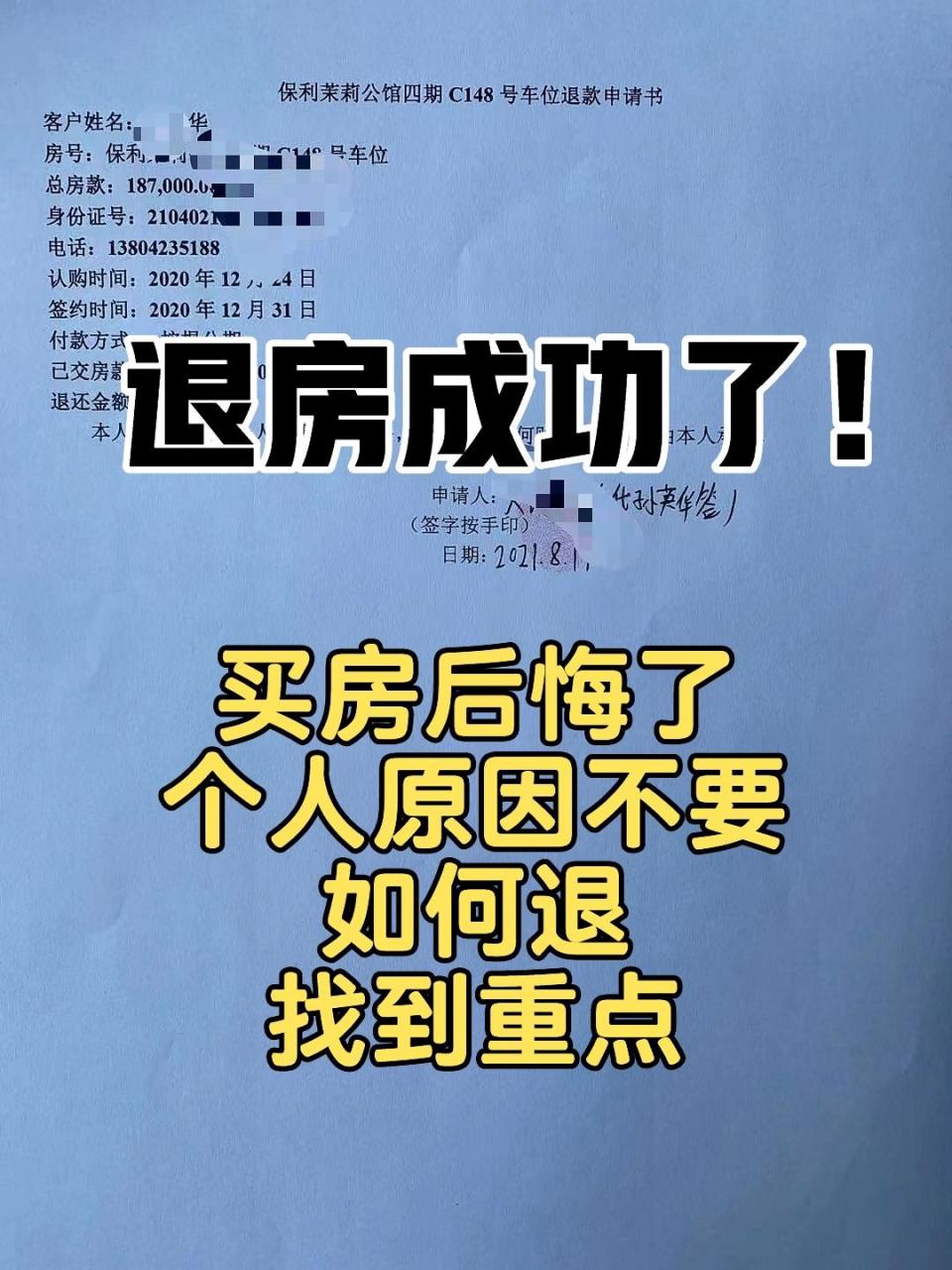买房冲动,交了定金和首付怎么退?