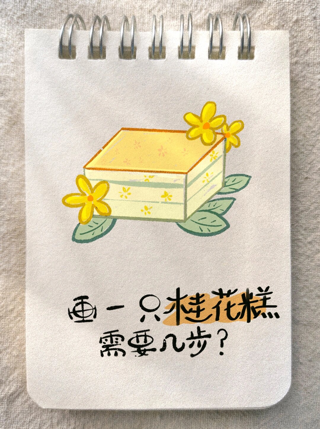 简笔画教程:48/100请你吃桂花糕好不好94
