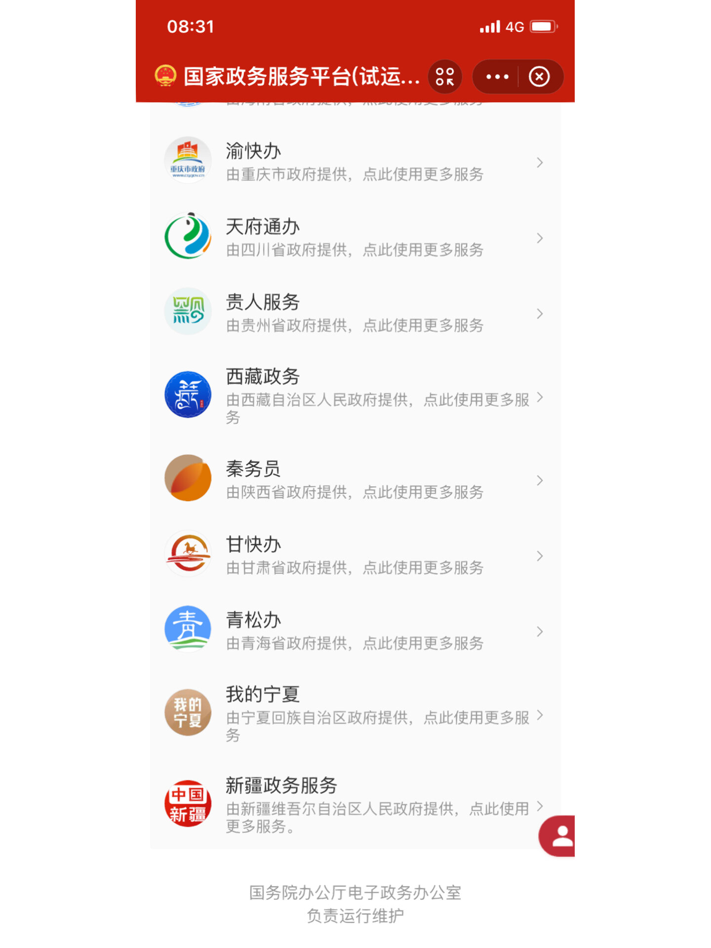 每个省级政务小程序名字真可爱 吉事办,天府通办,秦务员,青松办,感觉