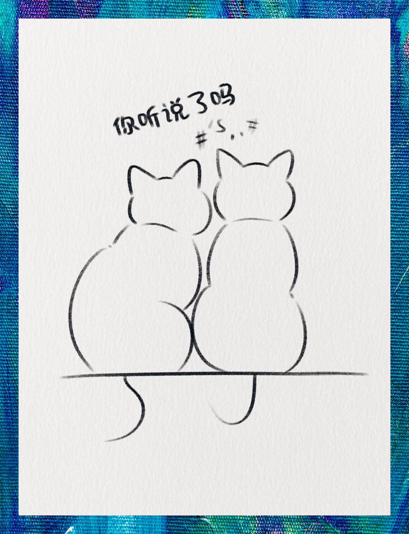 简笔画34: 悄悄话之谜谁的小秘密我不得而知