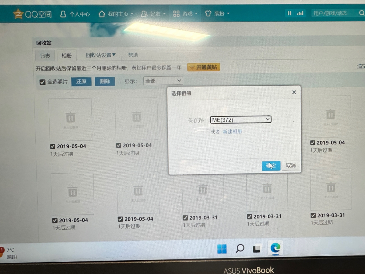 qq相册空间删除=空间相册删除了怎么恢复正常