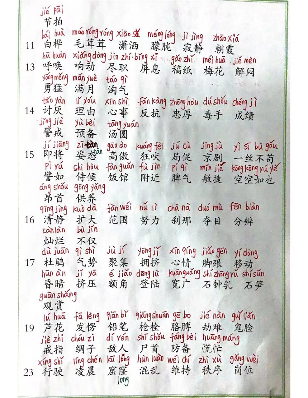 四年级语文下册"词语表"(拼音版) 四年级语文下册词语表来咯