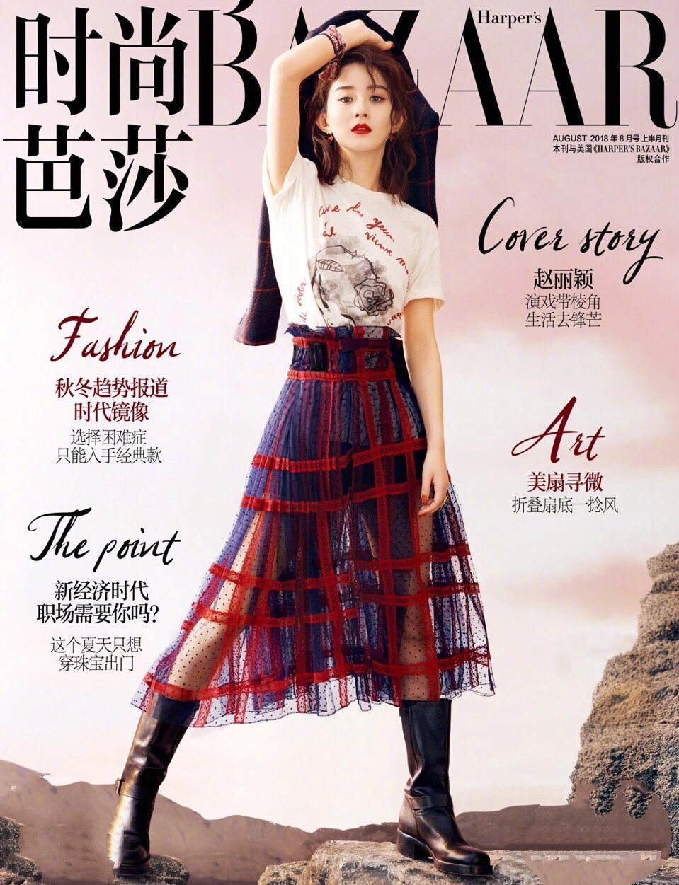 赵丽颖杂志之篇 — 时尚芭莎(一
