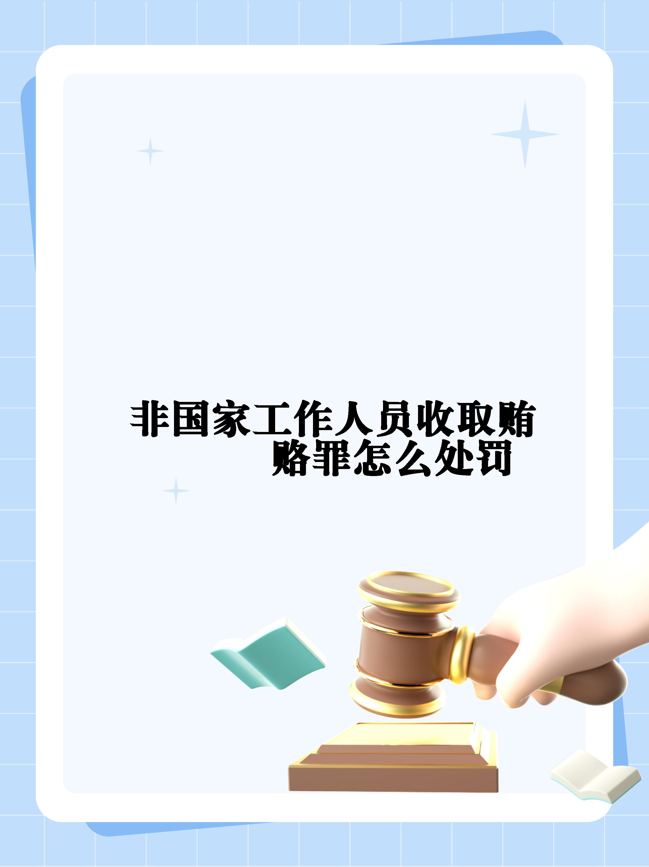 今天我要给大家分享一种犯罪行为