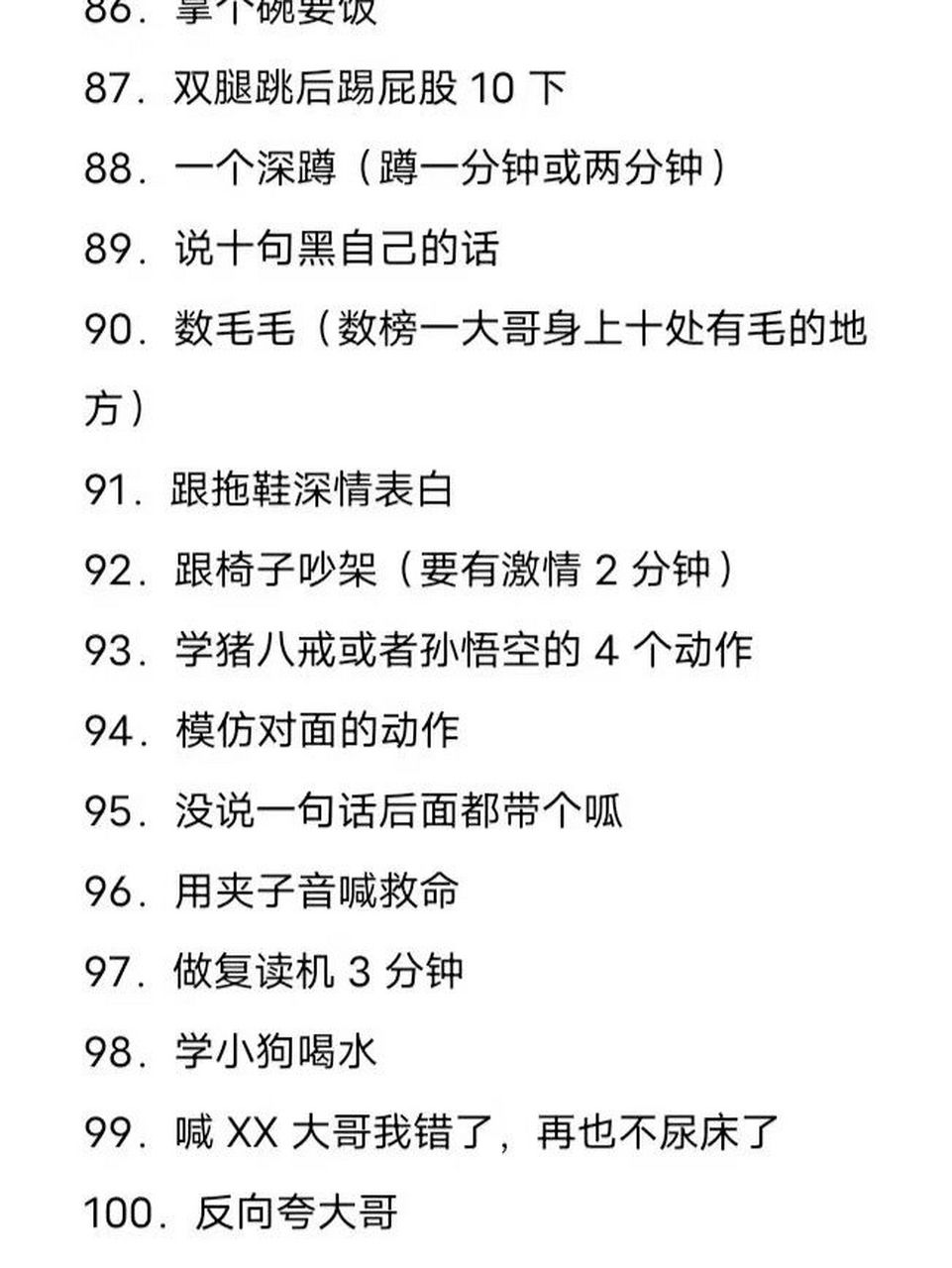 最全的pk惩罚游戏