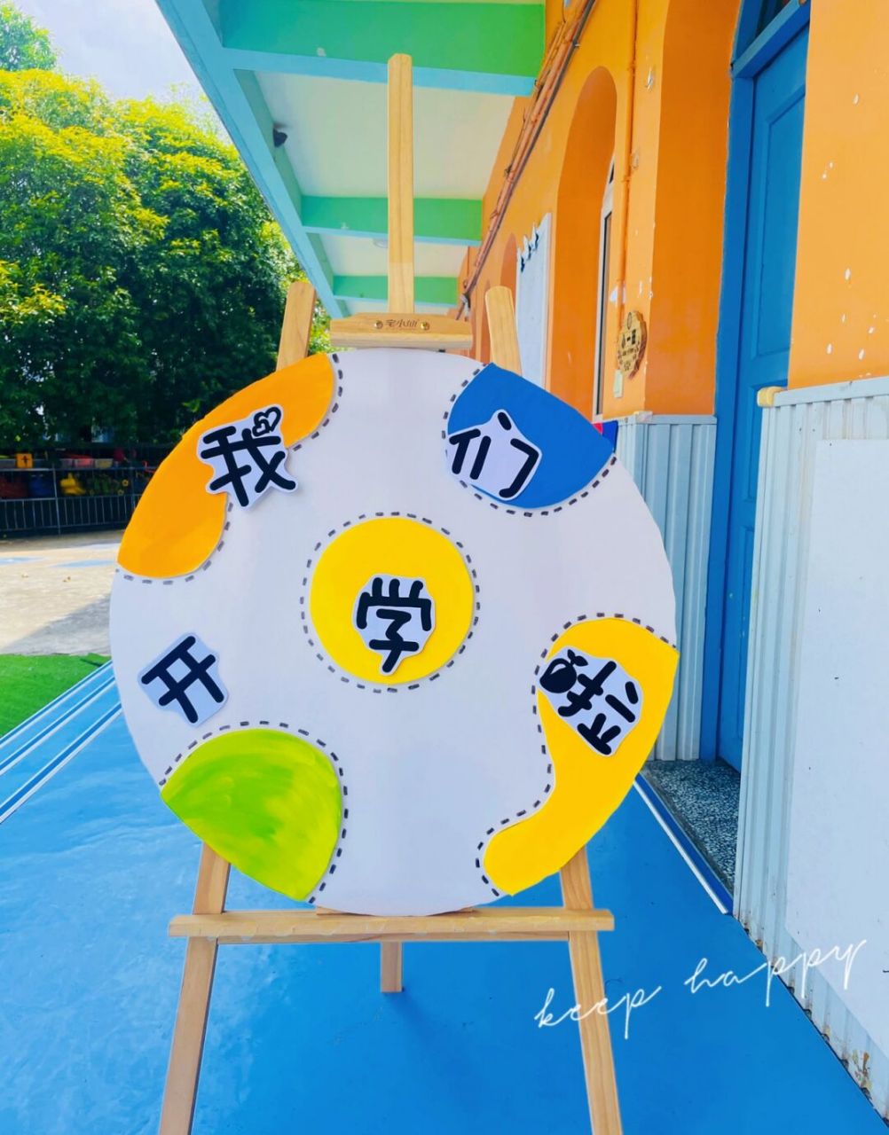 幼儿园开学展板 #幼儿园展板# #幼儿园开学季# #幼儿园开学环创