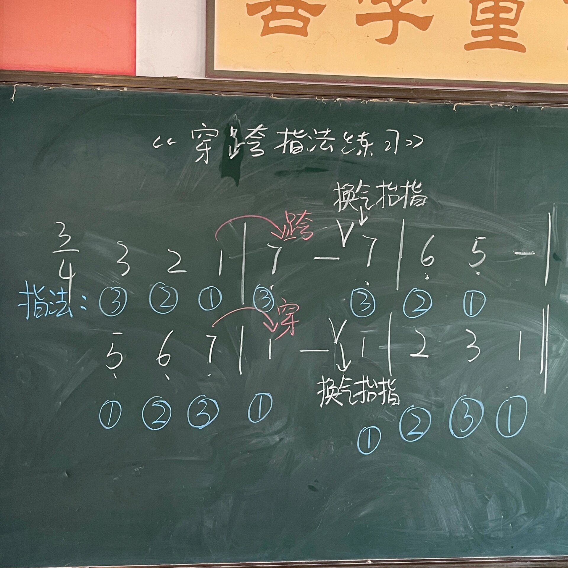 中小学课堂乐器教学——口风琴 中小学课堂乐器:口风琴—穿跨指法练习