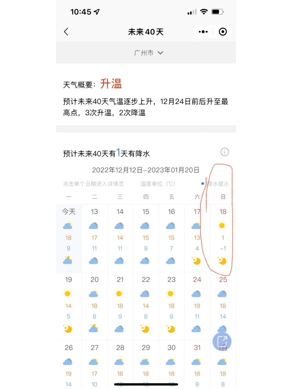 广州未来15天天气 广州这个温度,kill me!18号,1°,认真的吗?