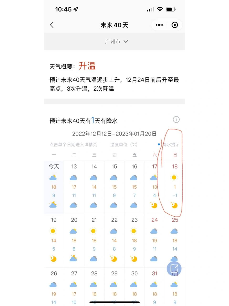 十五天天气图片