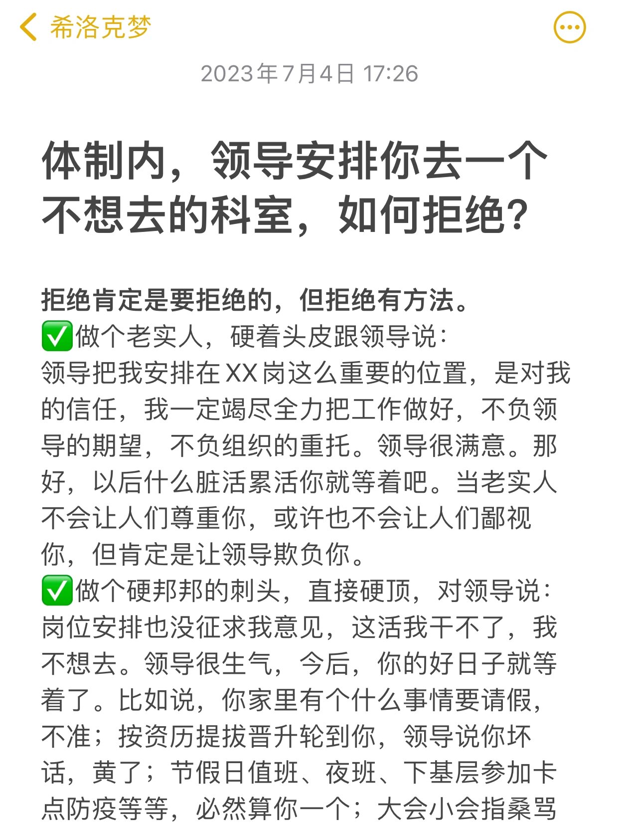 做个硬邦邦的刺头,直接硬顶,对领导说岗位安排也没征求我意见,这活