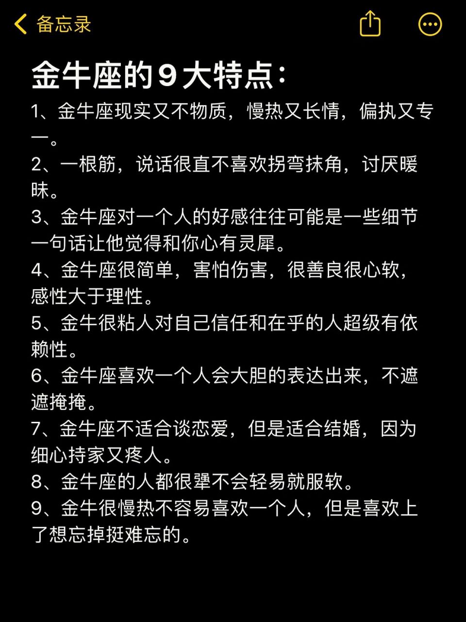 看看准不准,金牛座的9大性格特点!