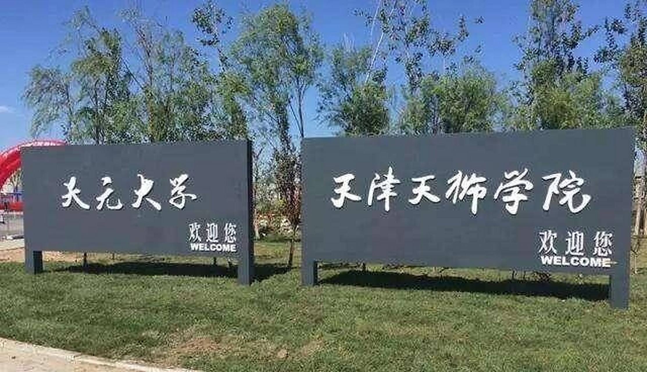 天津天狮学院 宿舍环境没的说的,在天津大学宿舍环境也是数一数二的