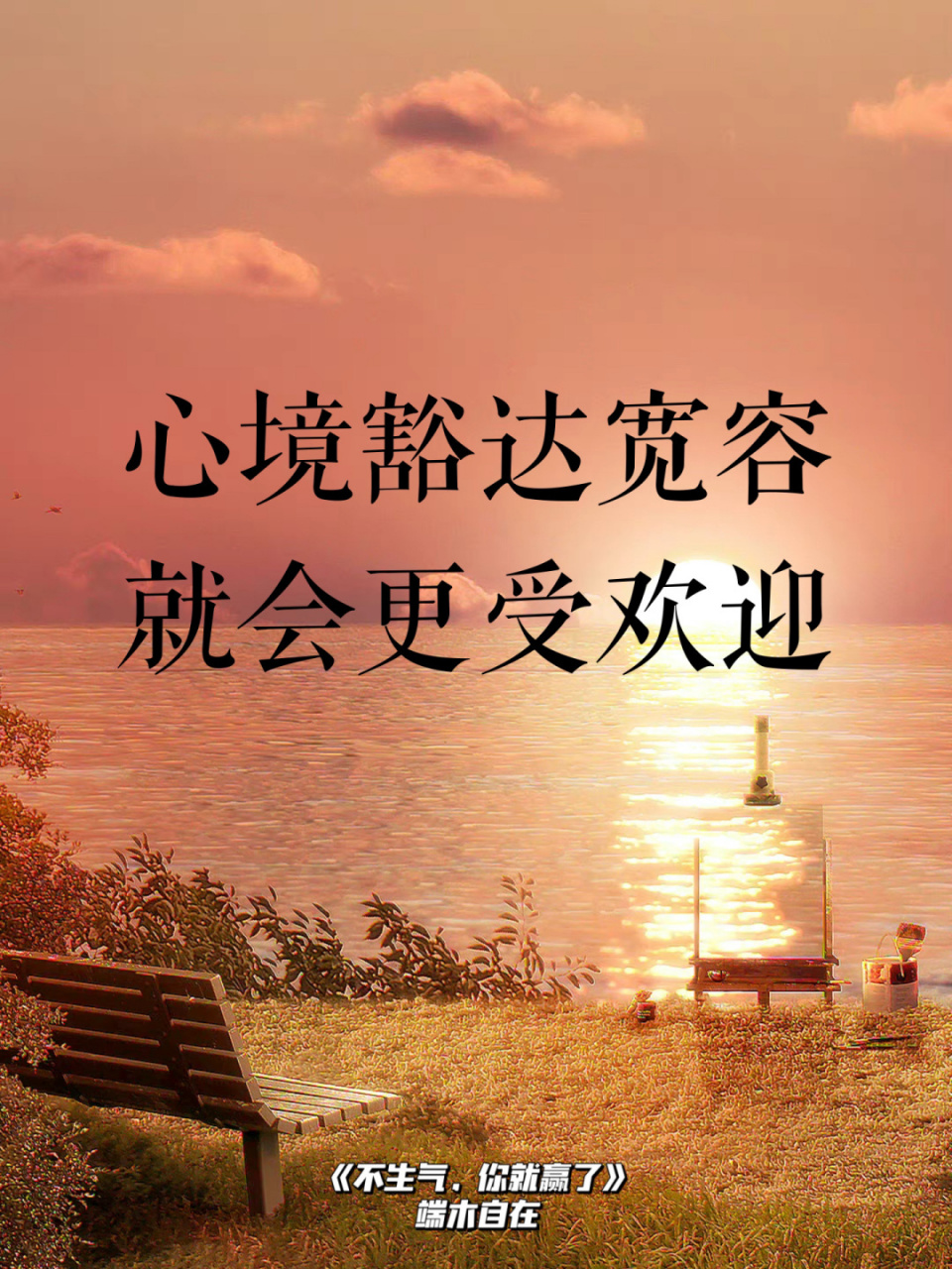 书摘98|有气量的人是豁达大度的7715 03今天我们来读: 98