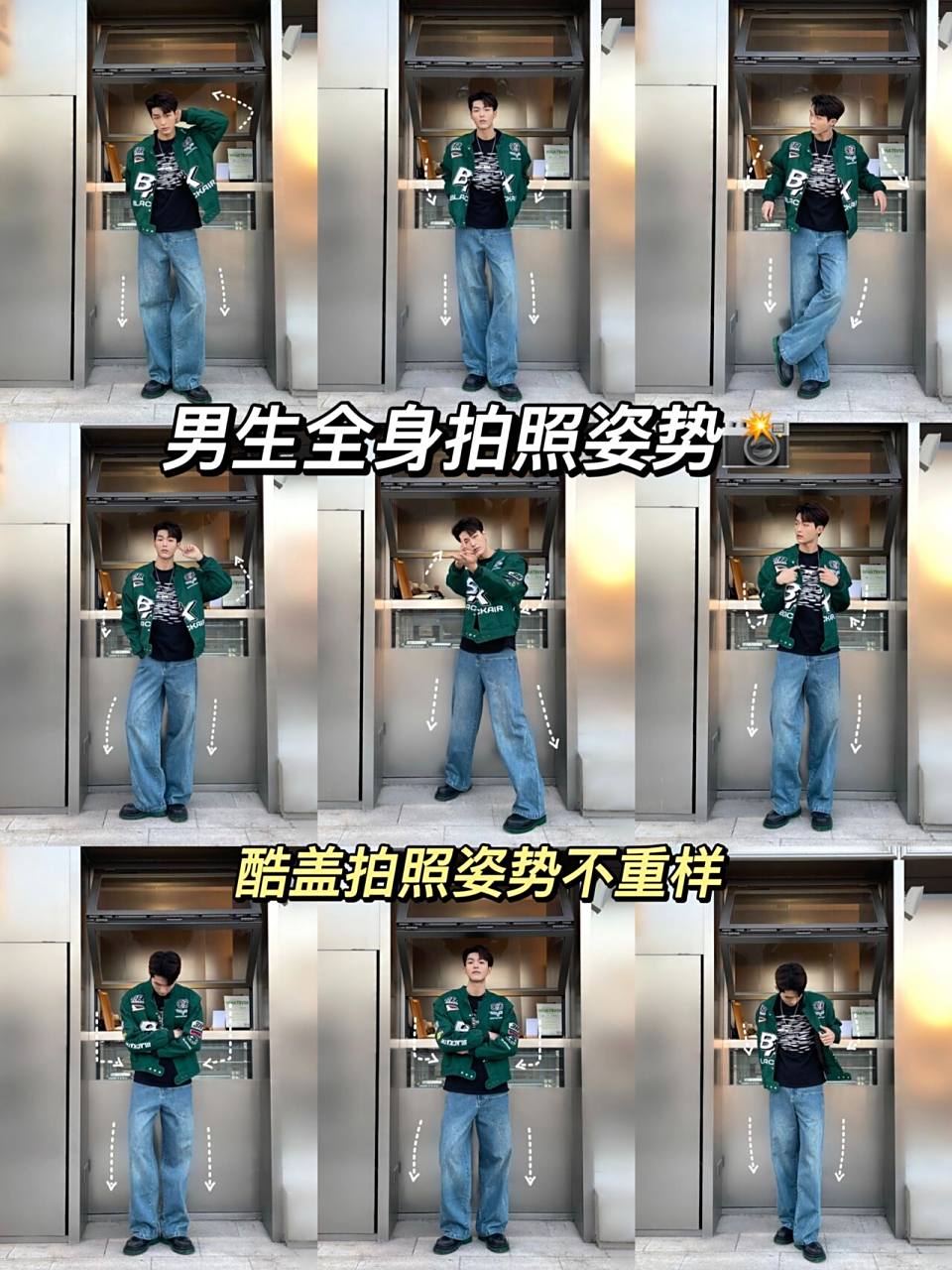 男生也能拍照姿势不重样|简单易学几秒出片 ☑️男生拍照怎么摆po