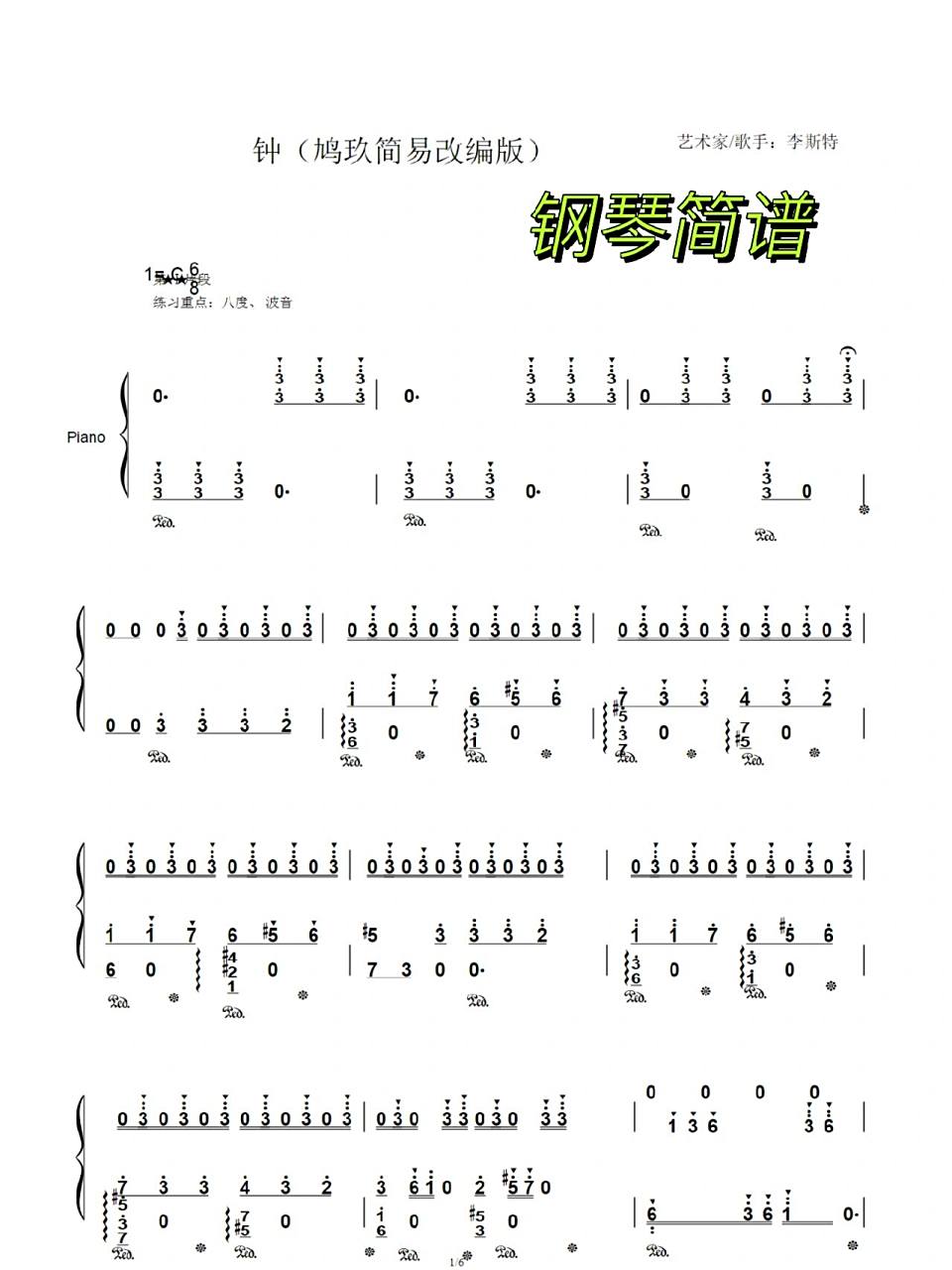 《钟》李斯特&钢琴简谱 简易版