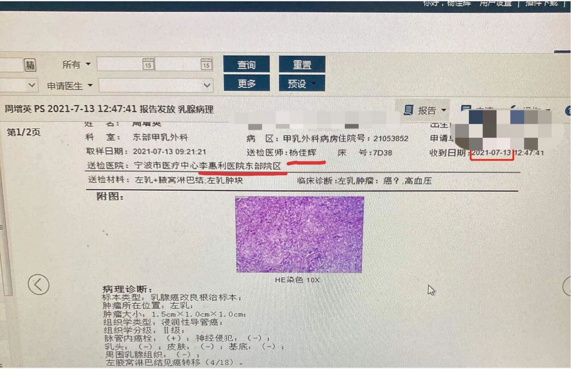 感谢信～李惠利医院东部院区 感谢信 今天帮妈妈(周增英女士)挂号的