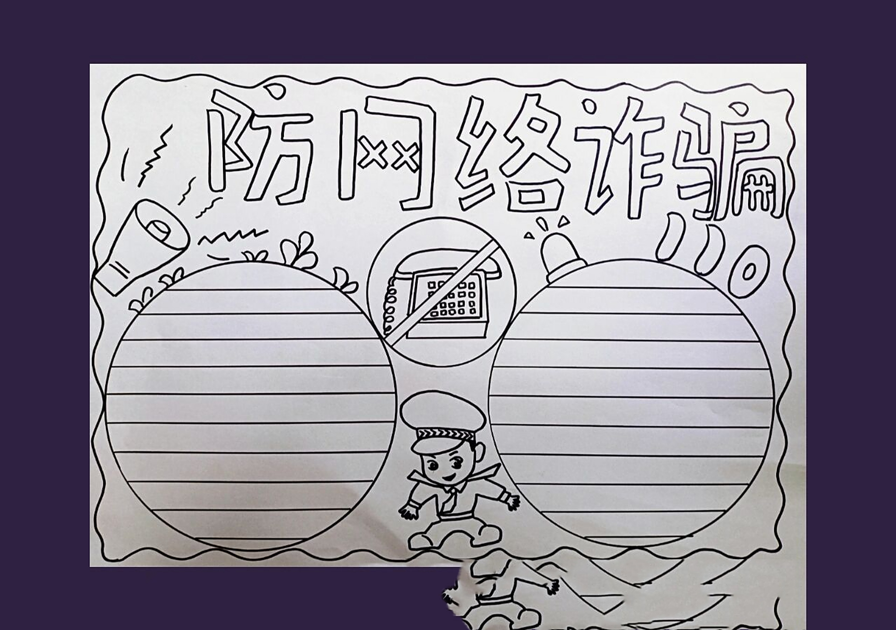 防网络诈骗手抄报 周末啦 小杨给大家更新了 预防网络诈骗手抄报模板