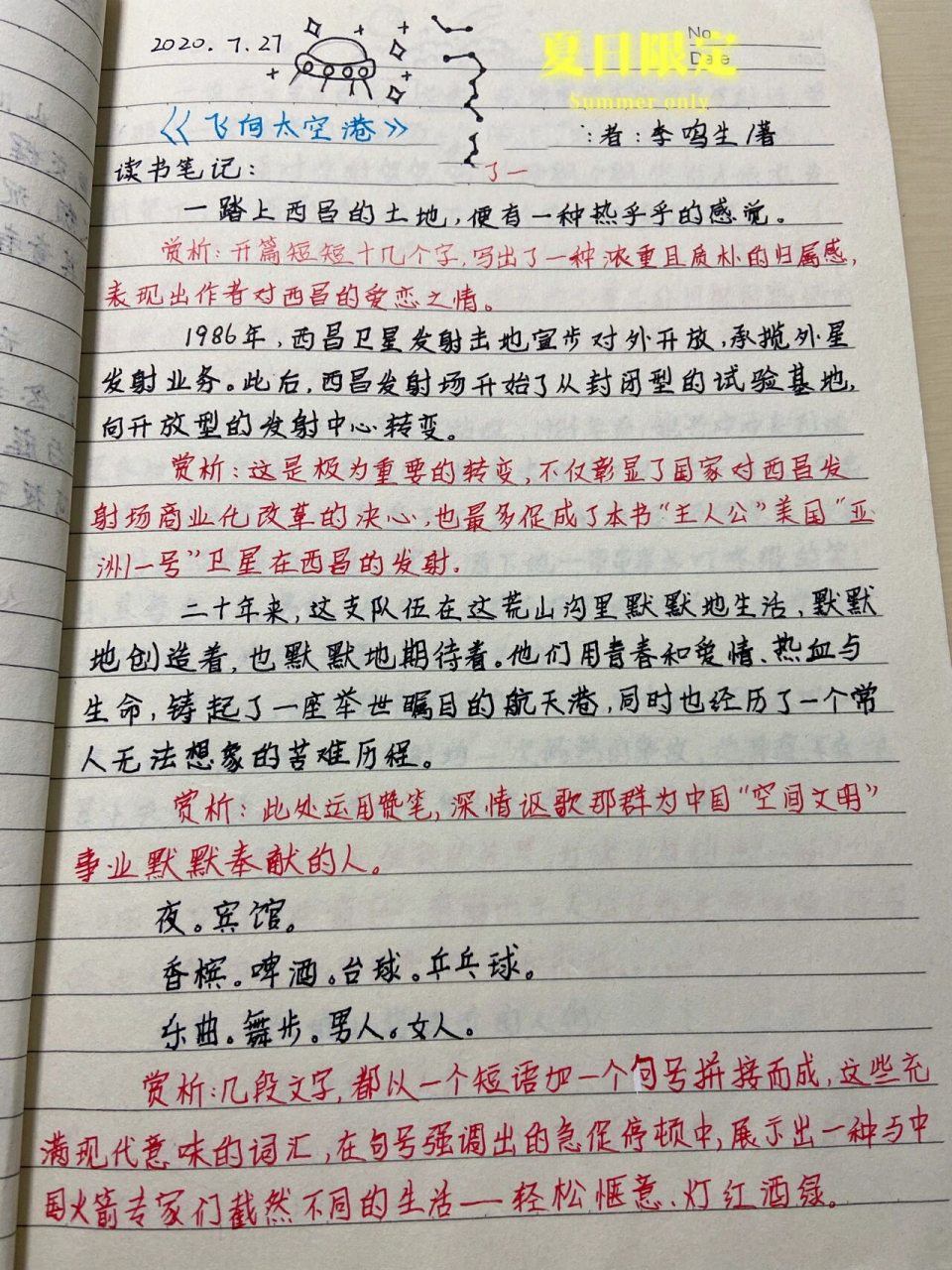 《飞向太空港》读书笔记 《飞向太空港》读书笔记 嘿嘿 原先写的,字丑