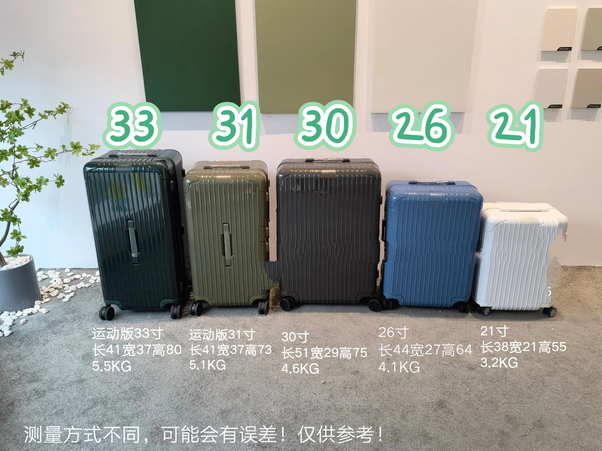 日默瓦行李箱‖尺寸参考对比图