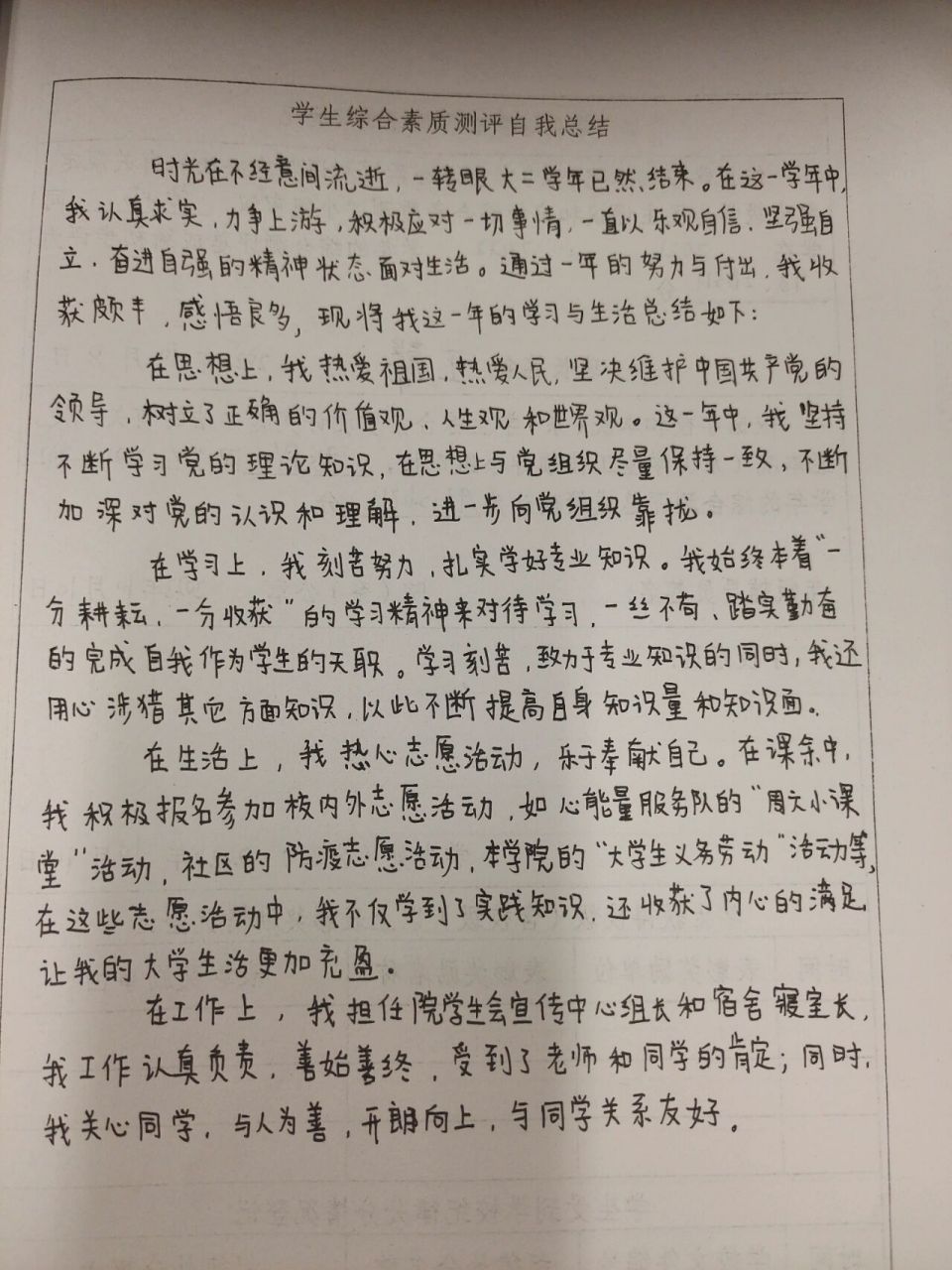 大学生综测自我总结