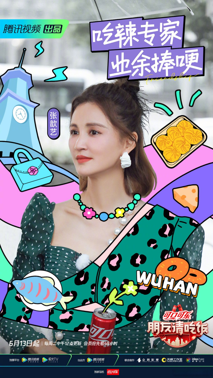 武汉纯正"导游"@袁弘 来报到!