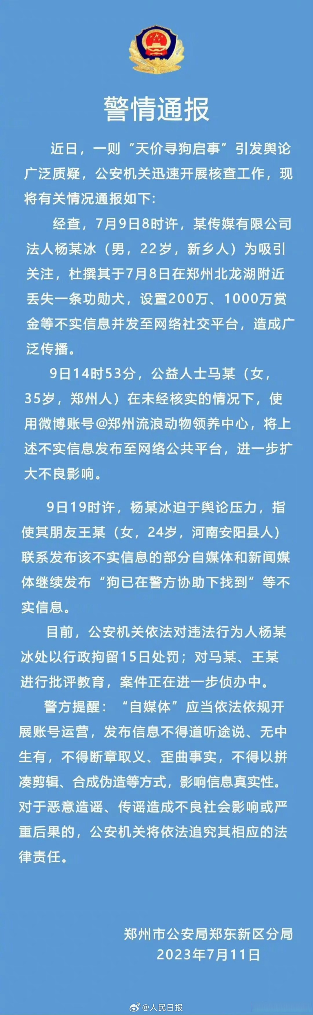 【#天價尋狗系自媒體杜撰#:找是假的,找到是假的,懸賞也是假的】據鄭