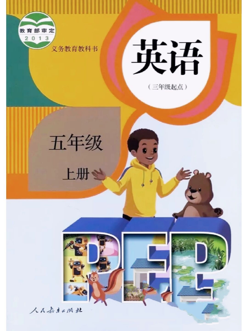 95小学五年级英语上册教科书电子版来了