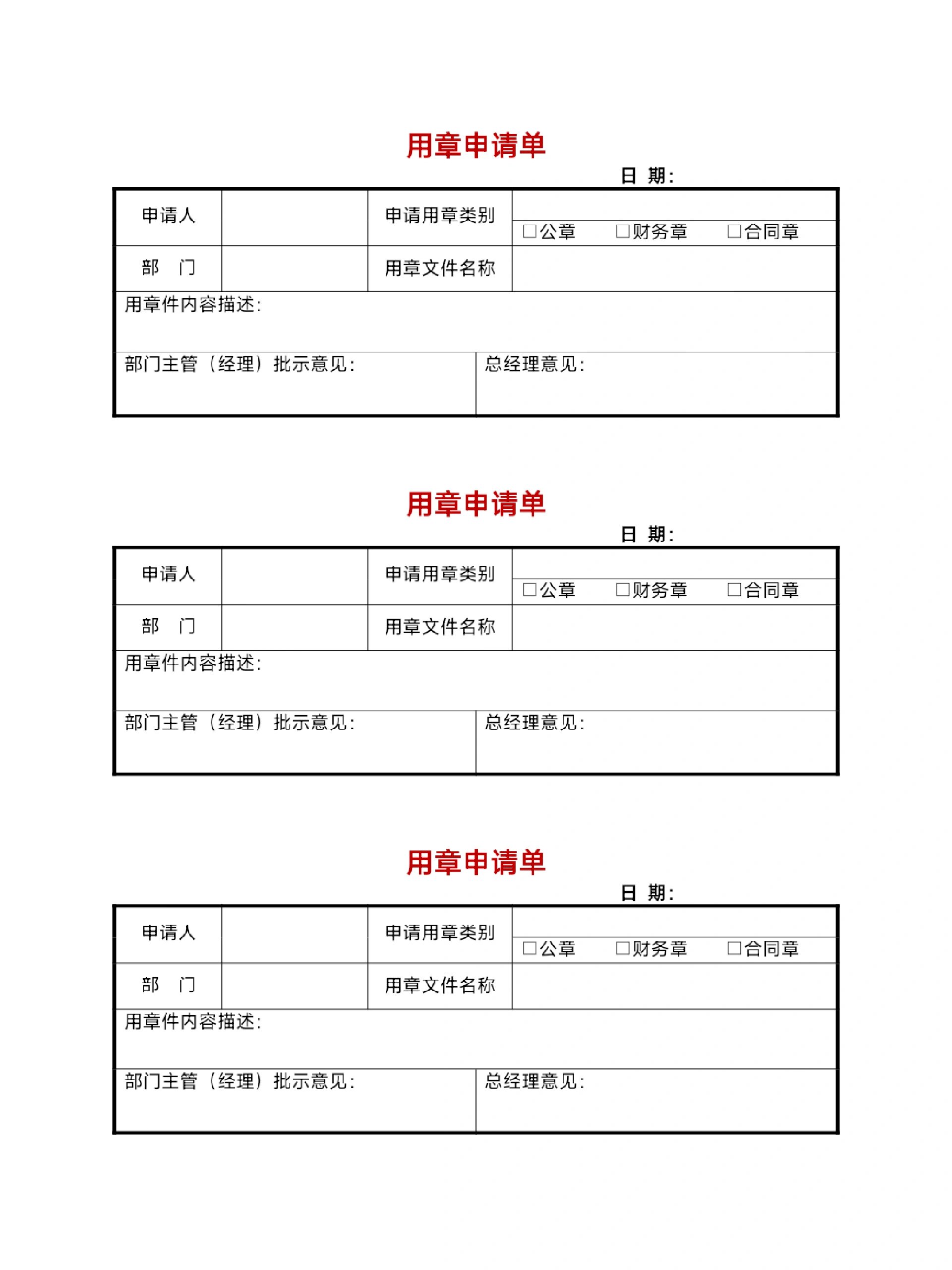 盖章记录表格设计图片