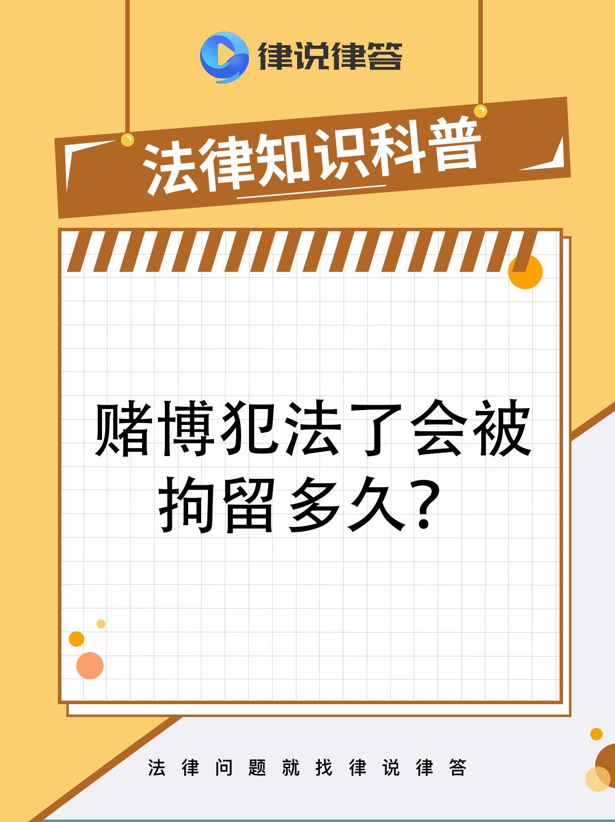 首先,一般情况公安机关会对其拘留五日以下.这是较轻情形下的处罚