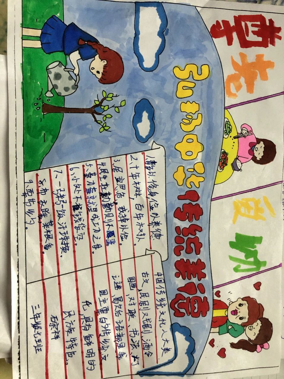 弘扬中华传统美德手抄报