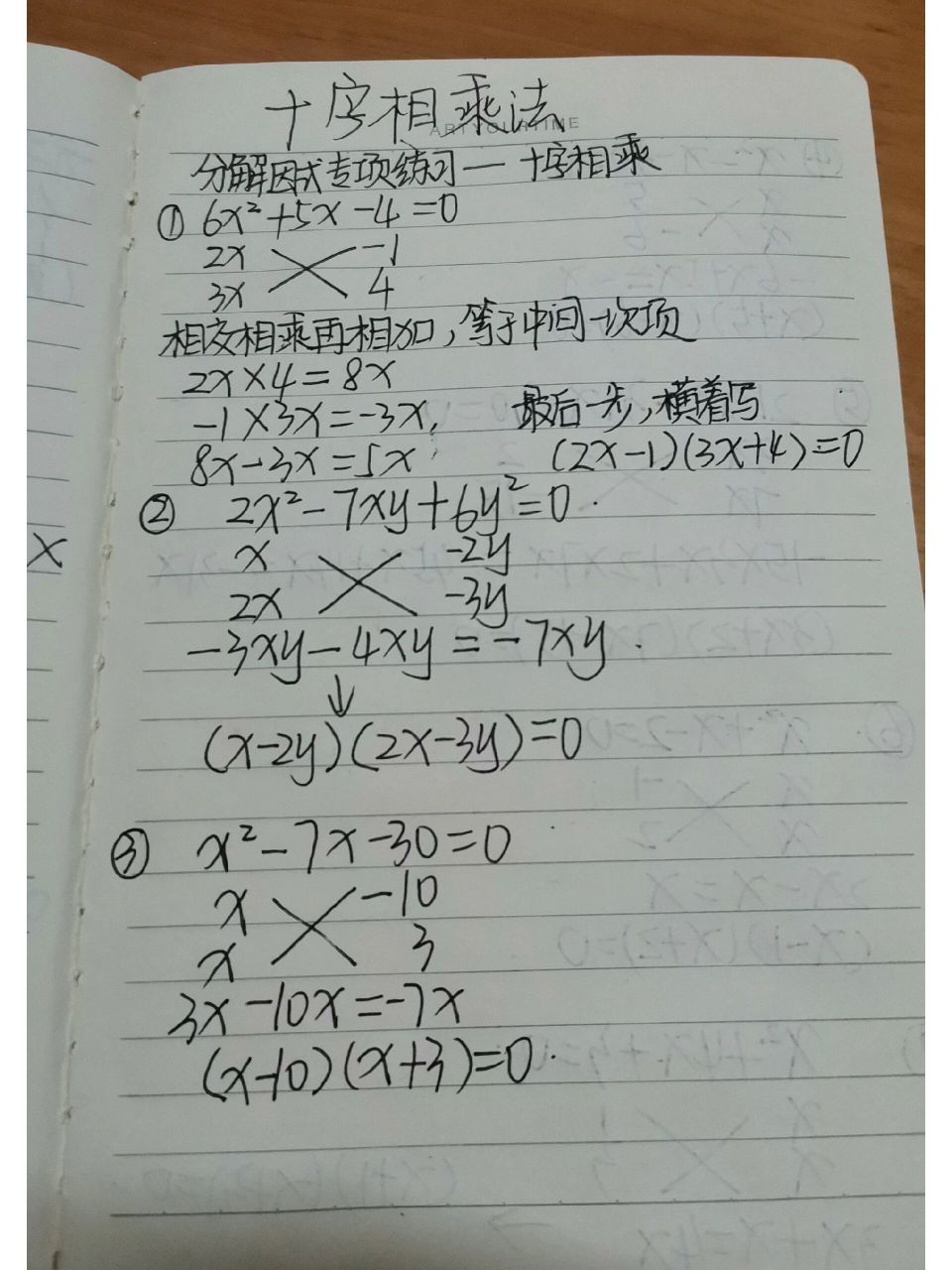 快进来学数学啦!(十字相乘法)