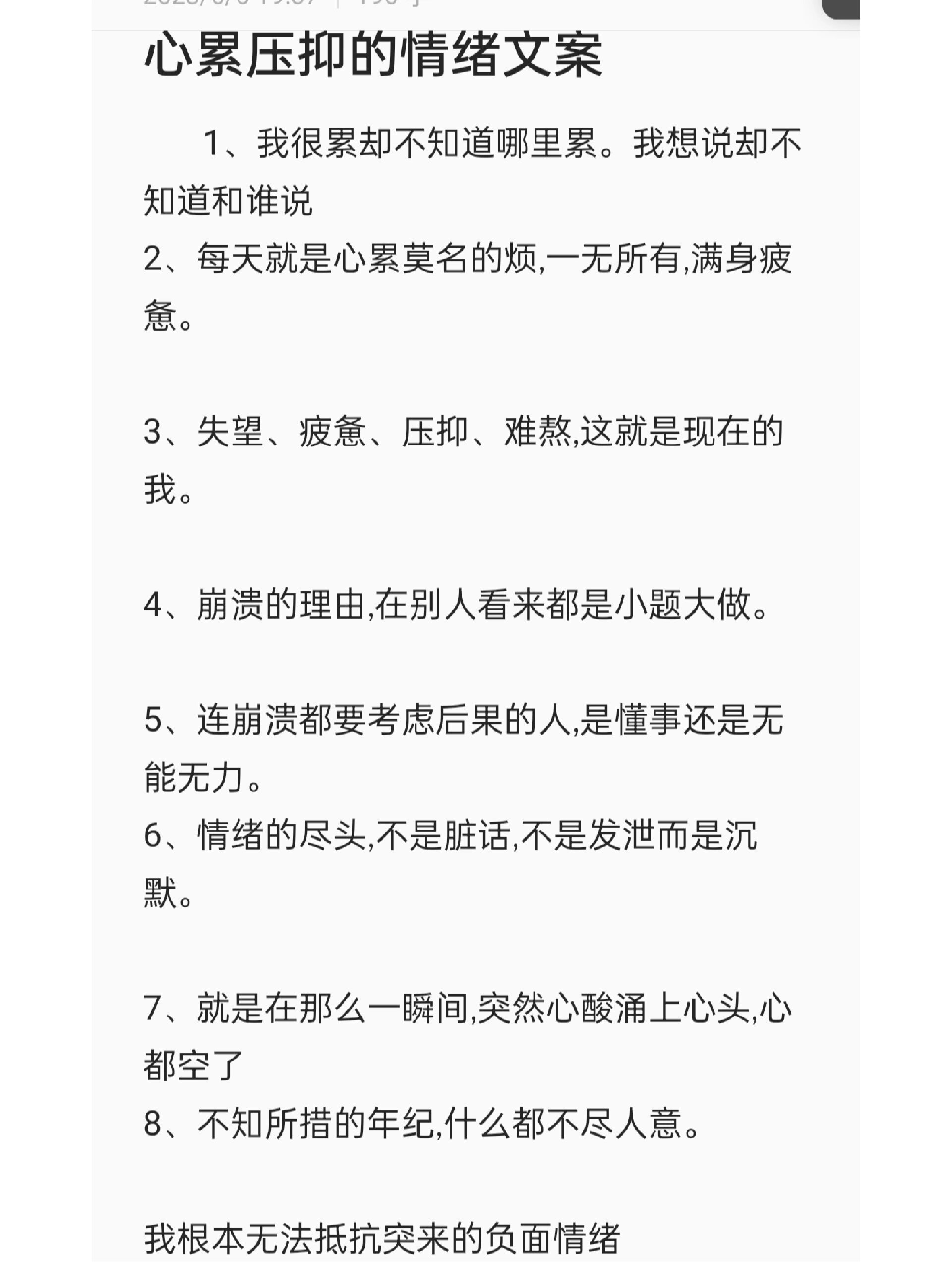 我想说却不知道和谁说 2,每天就是心累莫名的烦,一无所有,满身疲惫