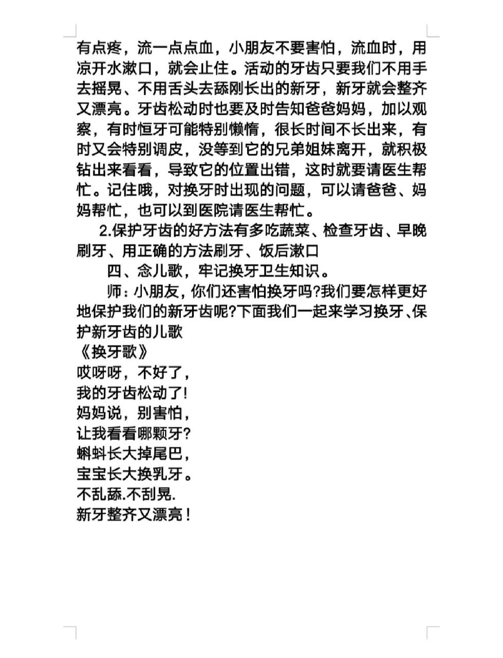 幼儿园大班健康教案《换牙我不怕》 完整资料:视频 课件 教案 反思