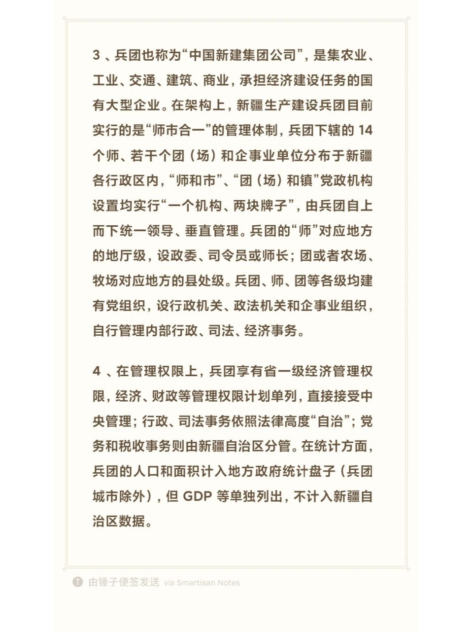新疆生产建设兵团是什么级别的机构规格呢?