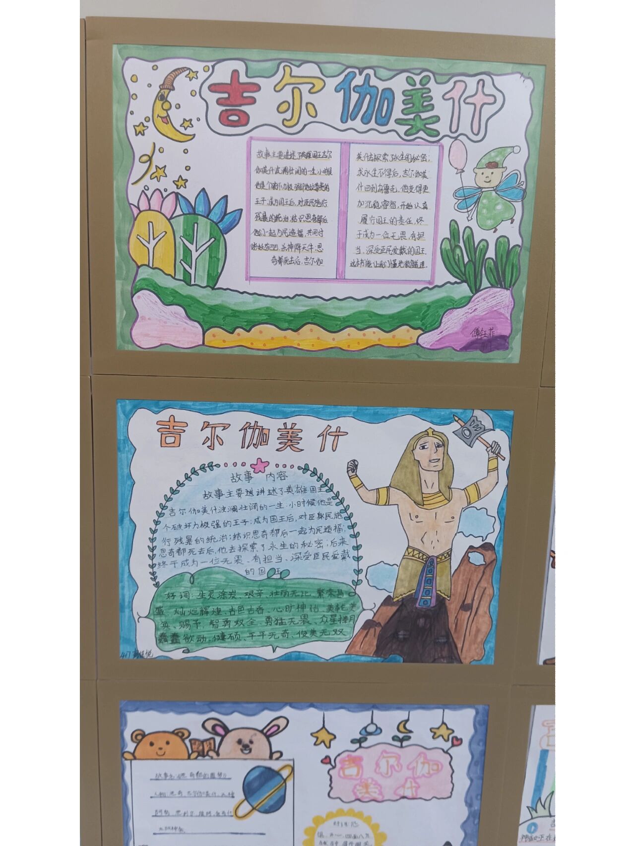 《吉尔伽美什》手抄报和读后感