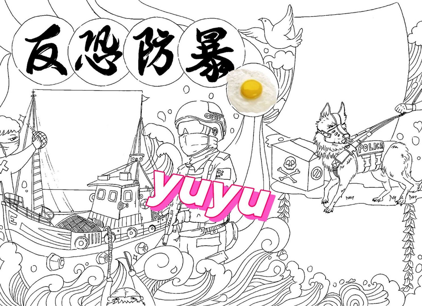 主题画##手抄报##马克笔##儿童画##绘画比赛# #反恐防暴##参赛作 