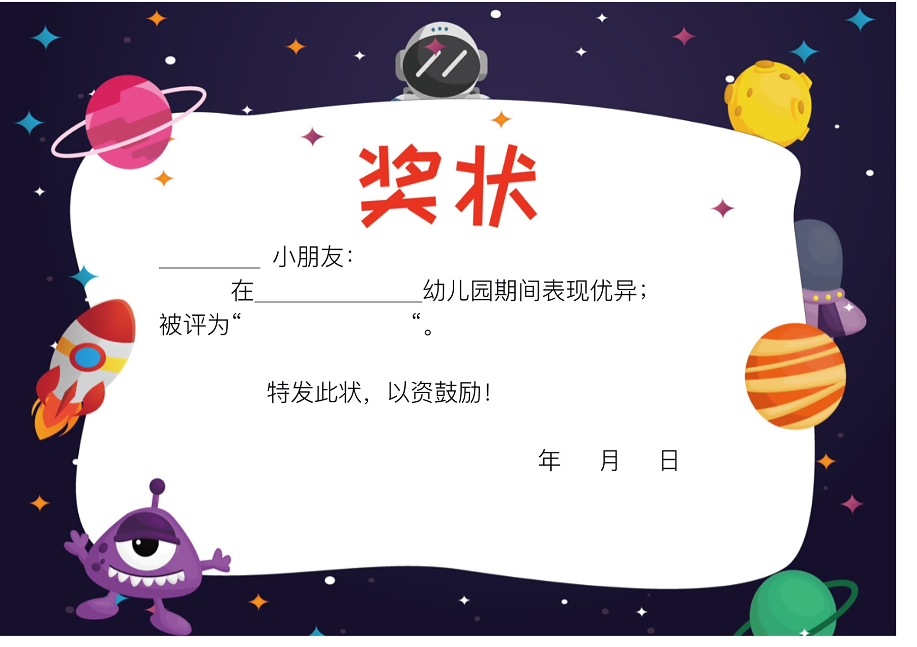 幼儿园奖状模版   期末将至,奖状模版分享可在线上直接修改