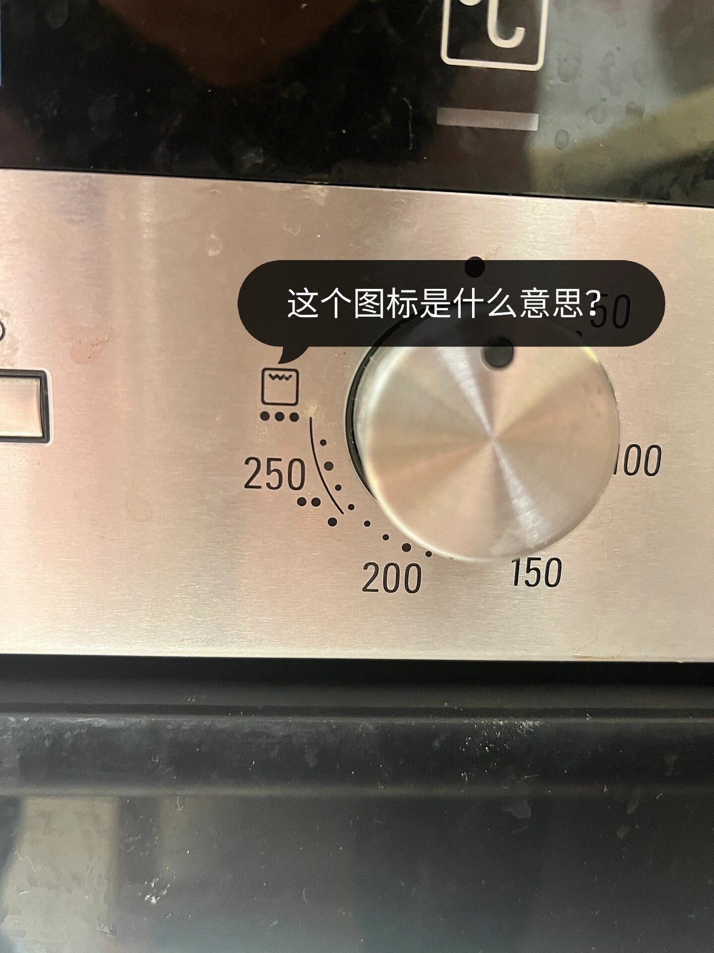 好着急,西门子烤箱这个图标是什么意思?