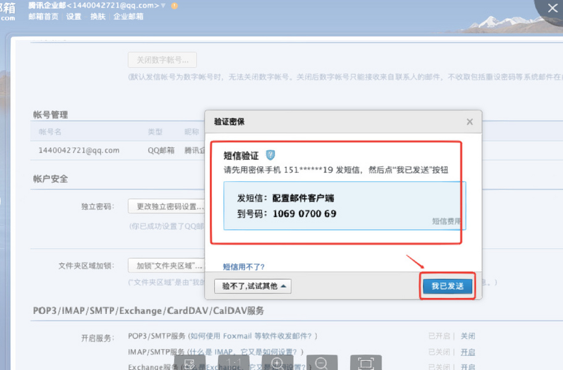 qq邮箱绑定设置 qq邮箱如何绑定foxmail客户端?
