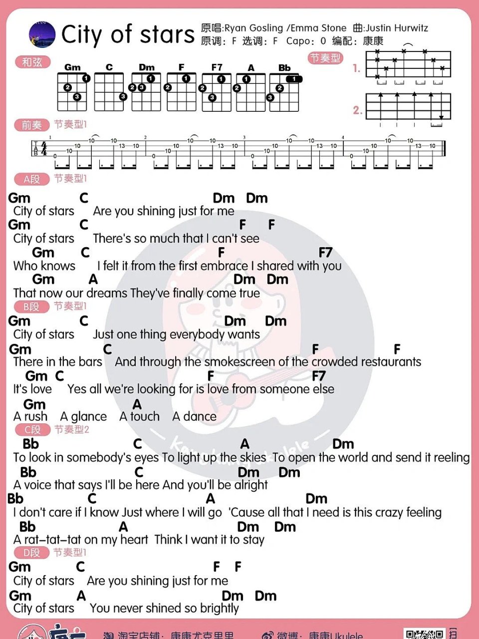 爱乐之城《city of stars》尤克里里/吉他谱 更多教学视频在更多日常