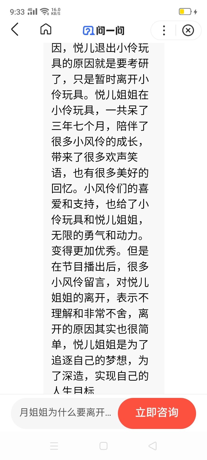 对于悦儿退出小伶玩具的这件事一起来看一下