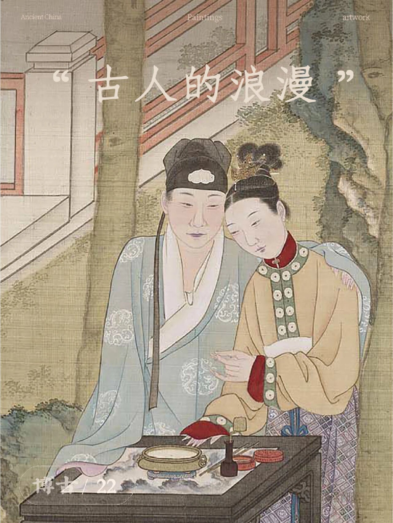 有时也疑问:古代亲王级别的男男女女,他们是否真的过着电视剧里的
