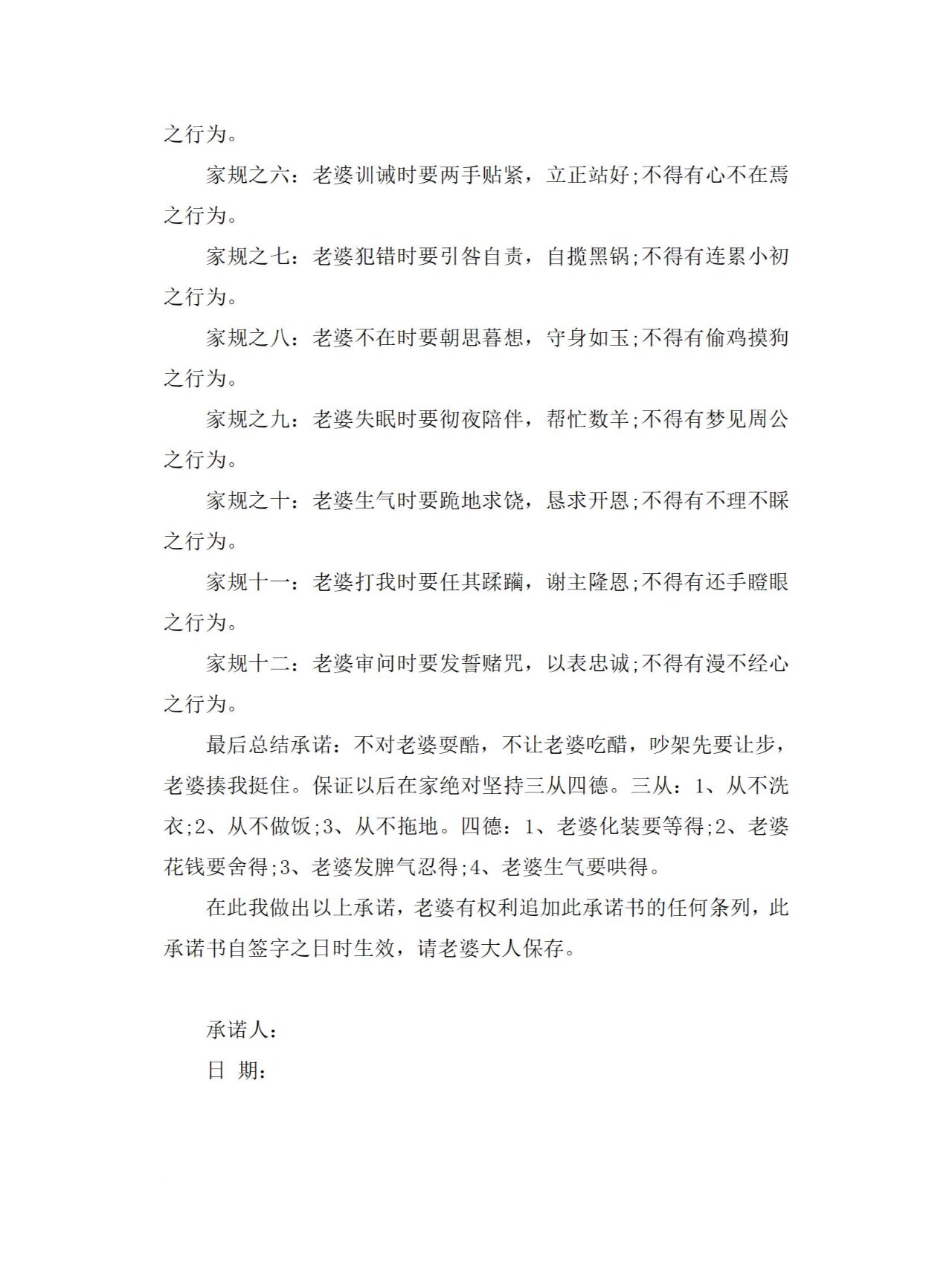 老公的承诺书哦,姐妹来看看吧