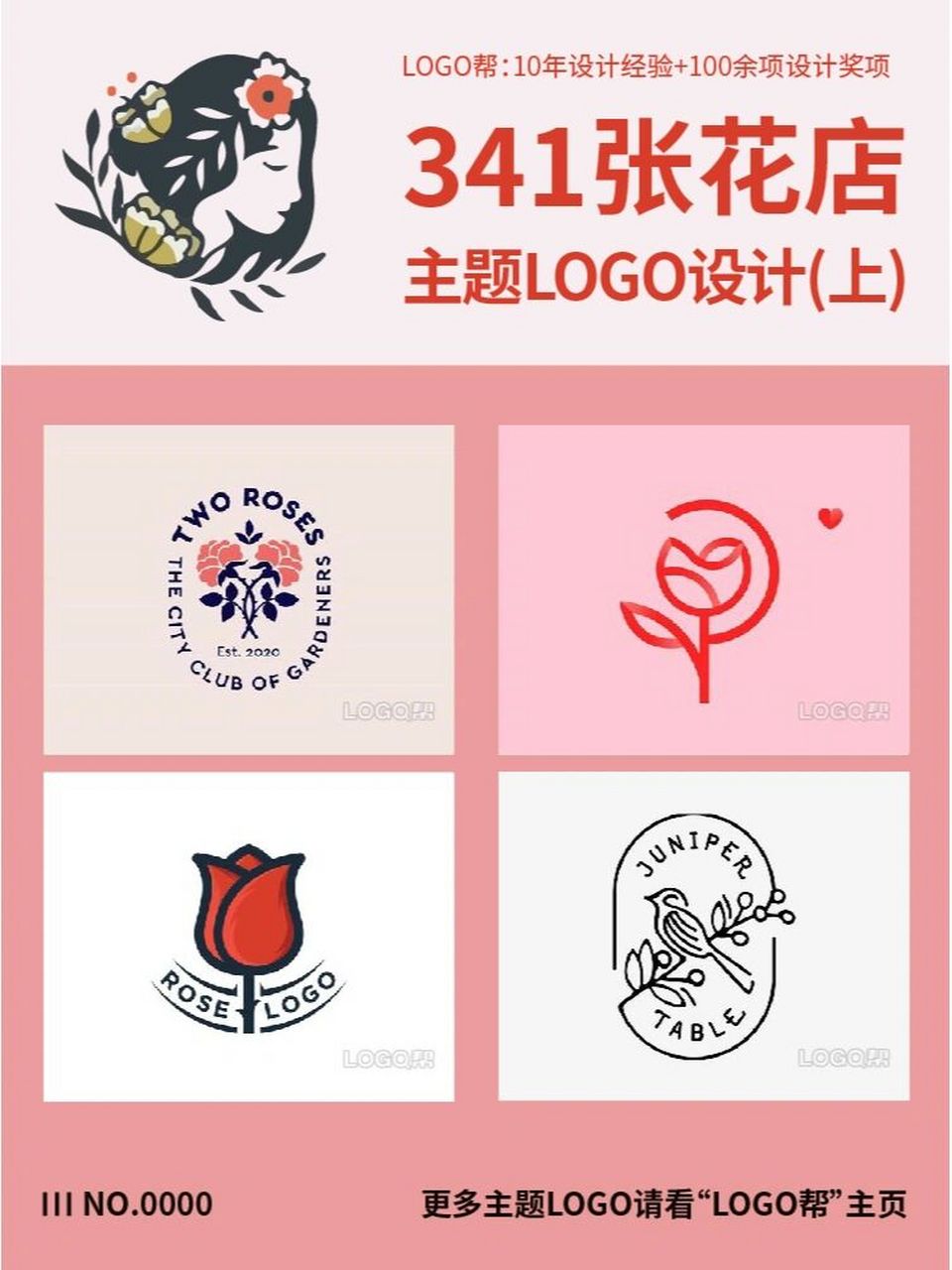 国外花店创意logo图片