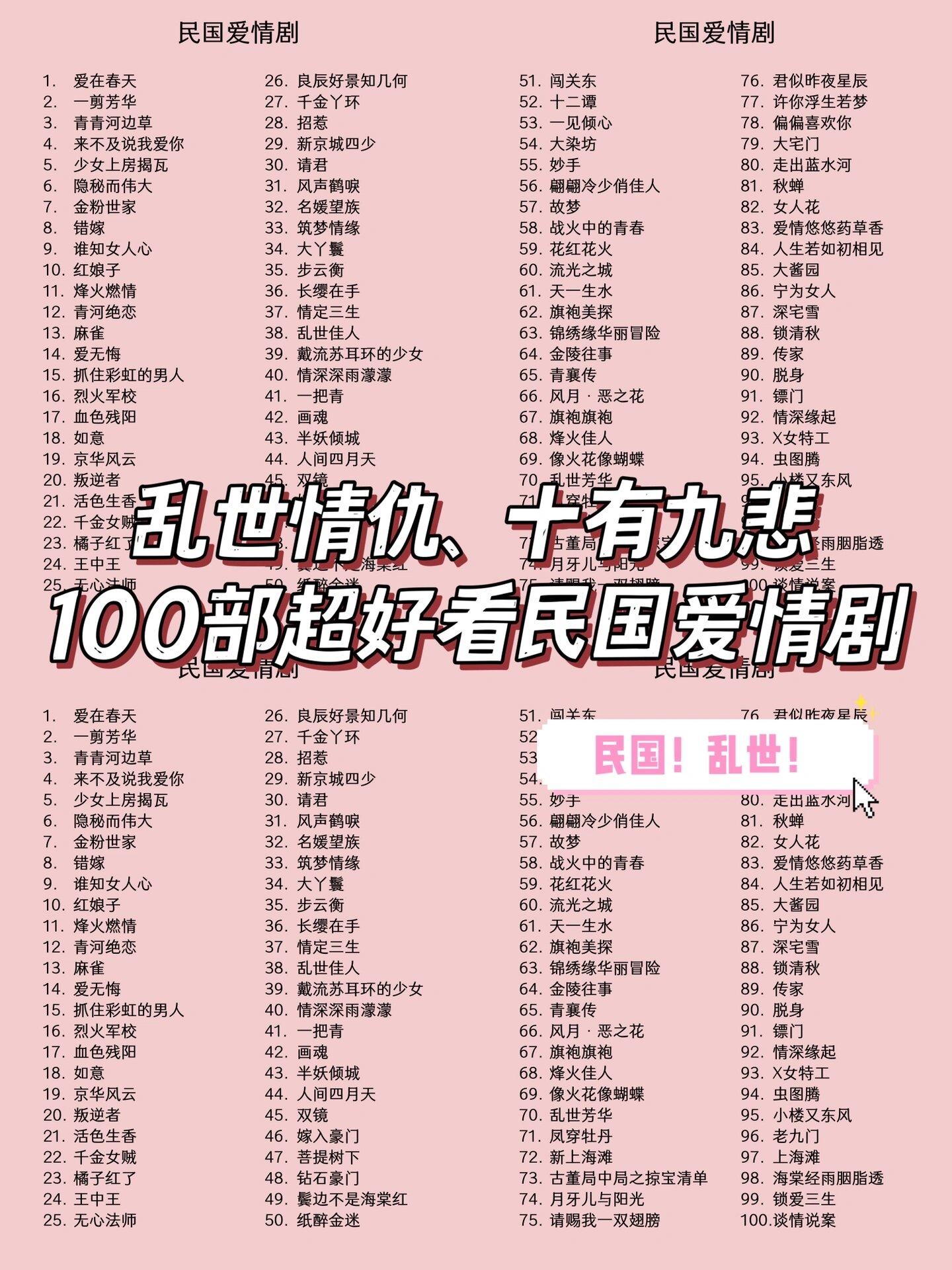 乱世情缘,十有九悲,100部超民国爱情电视剧