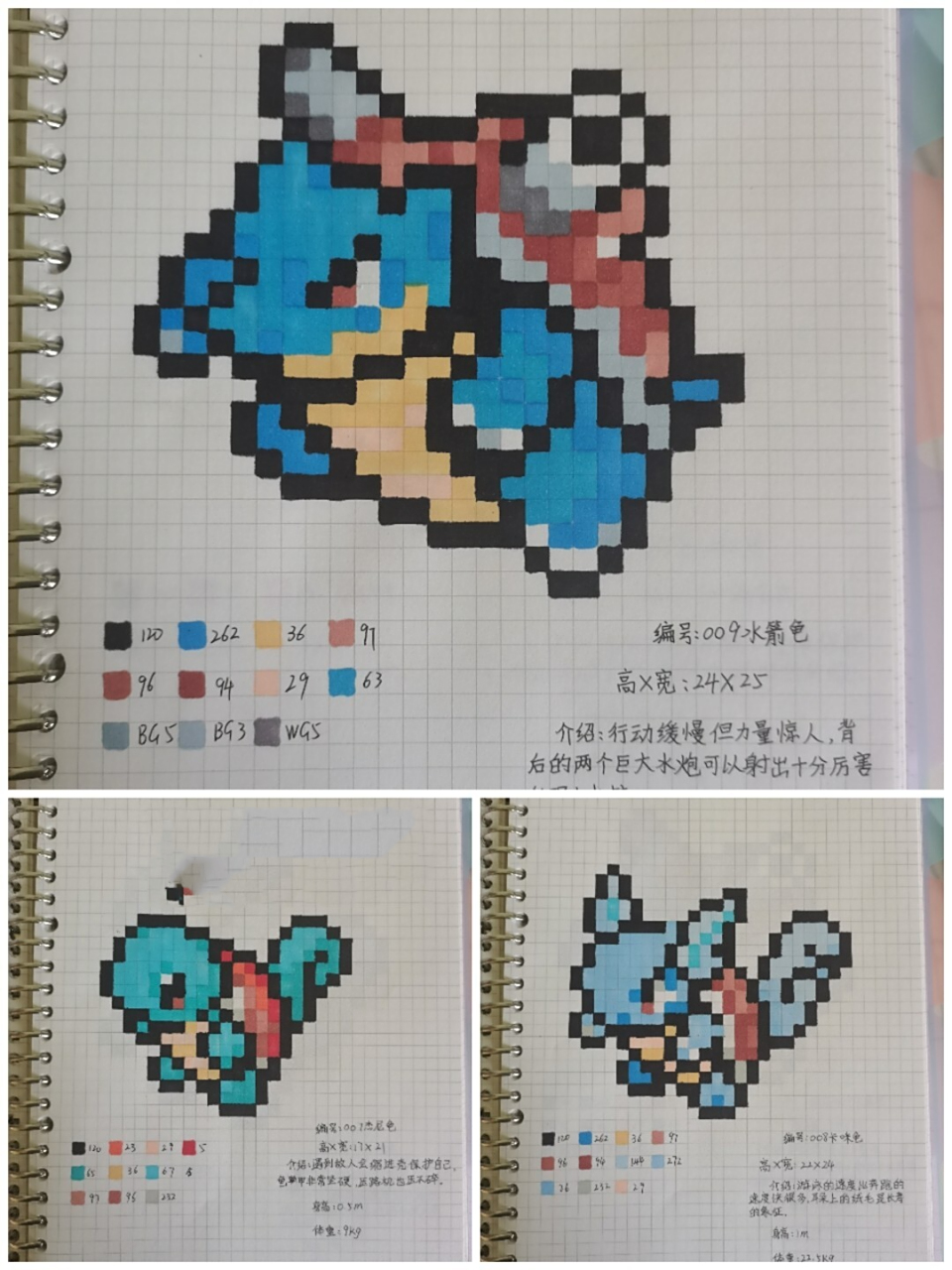 像素画临摹-杰尼龟进化