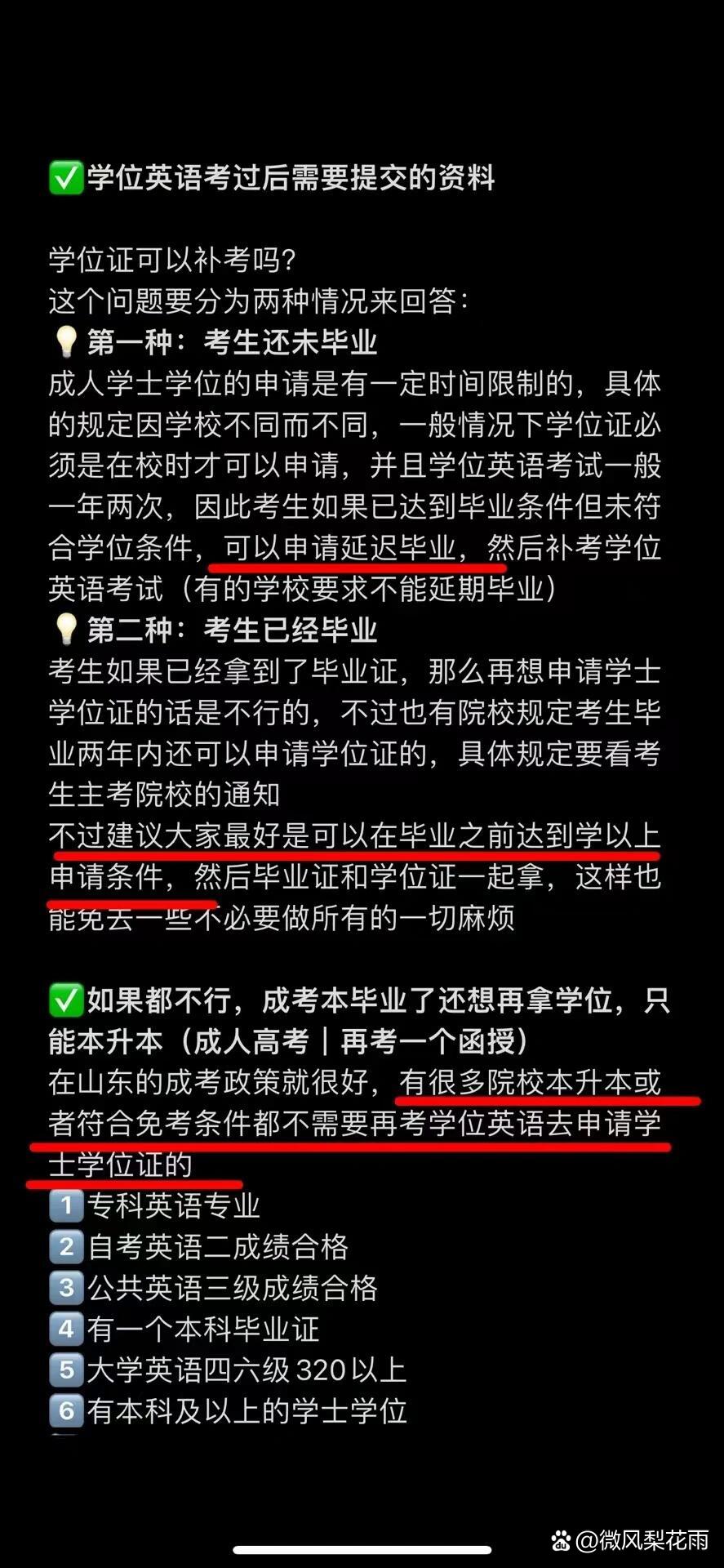 成人高考学士学位证申请流程